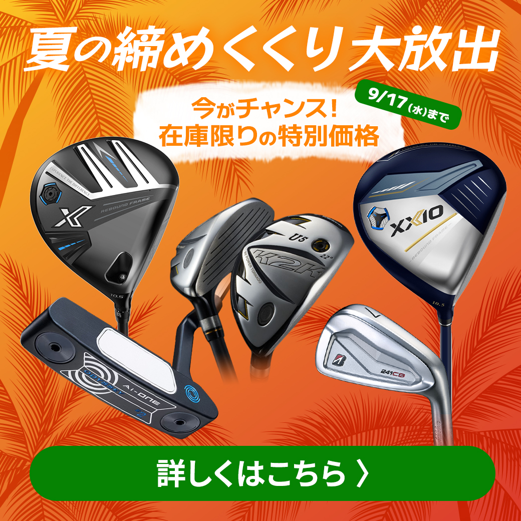 ラストサマーセール