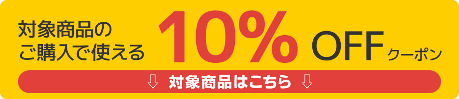 クーポン