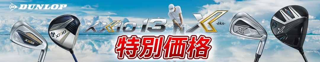 ゼクシオ13x