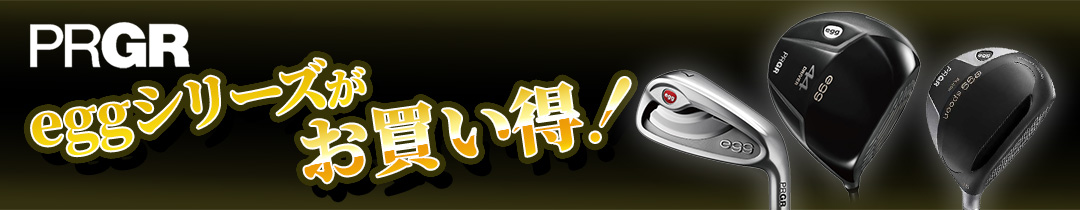 eggシリーズ