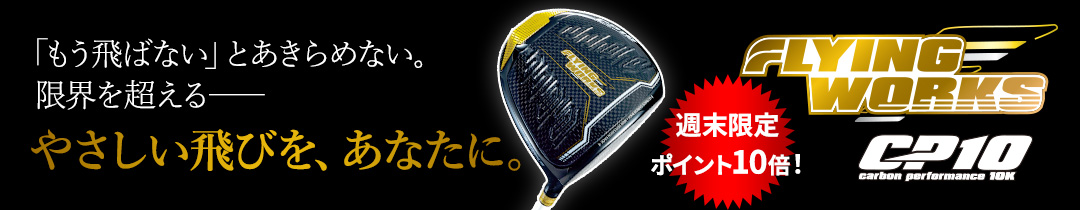 フライングワークス