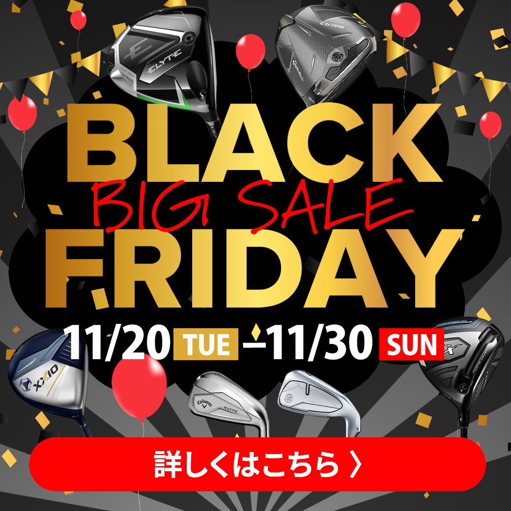 ブラックフライデー