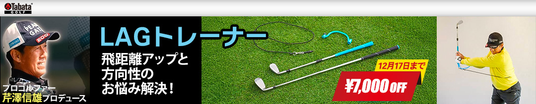 ラグトレーナー