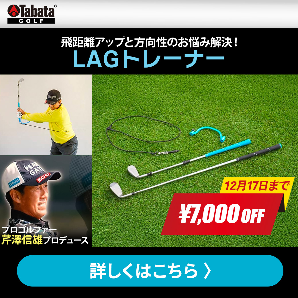 ラグトレーナー