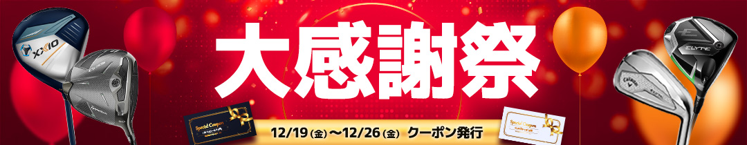 スーパーセール