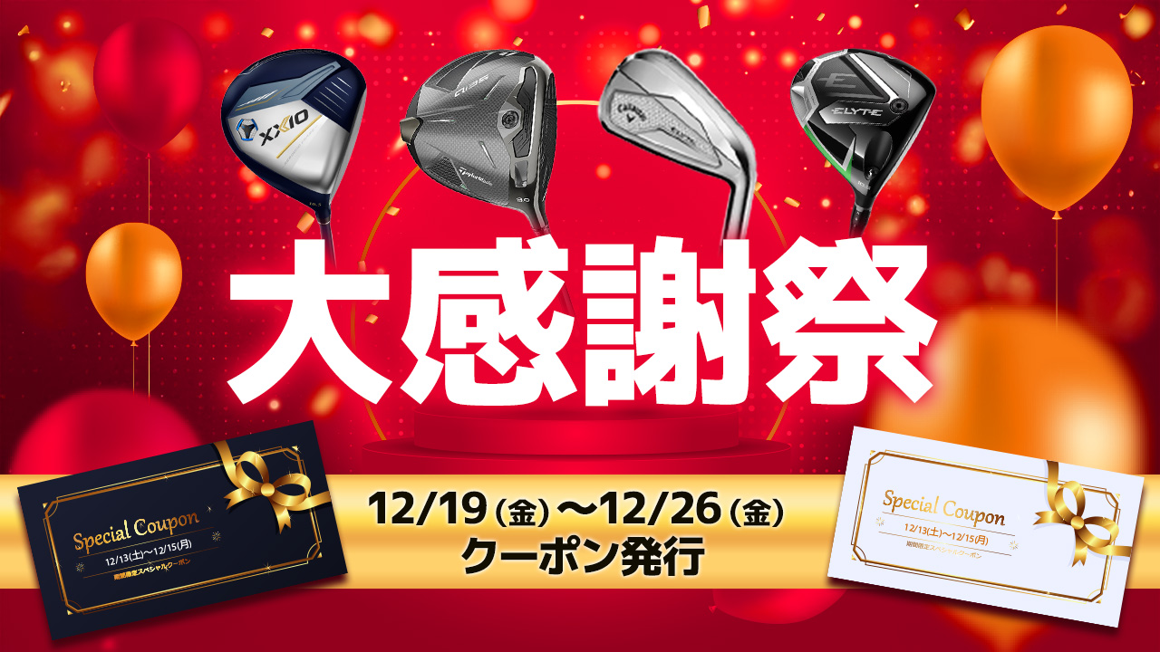 スーパーセール