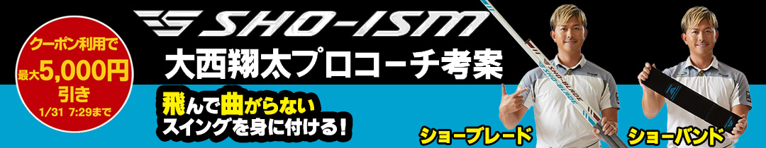 ショーイズム練習器具