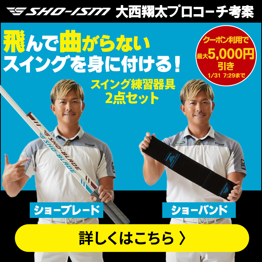 ショーイズム練習器具