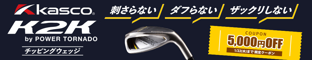 K2Kチッピングウェッジ