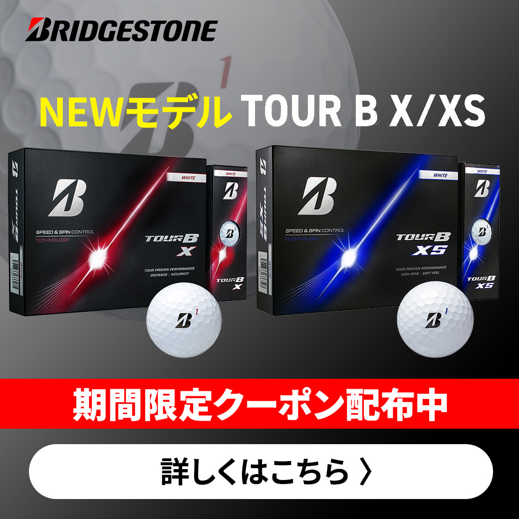 ツアーBクーポン（3/15まで）