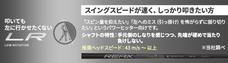 テーラーメイド Qi REAX LR シャフト