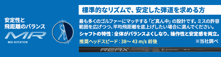 テーラーメイド Qi REAX MR シャフト
