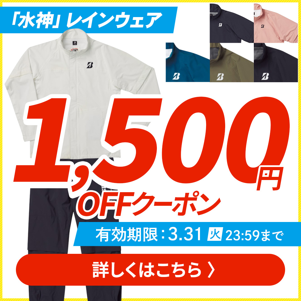 水神レインウェア