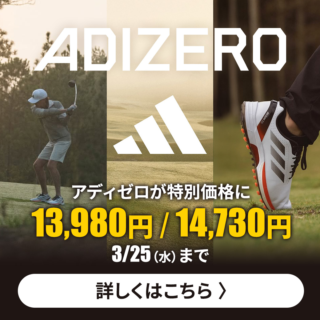 アディゼロゴルフシューズ