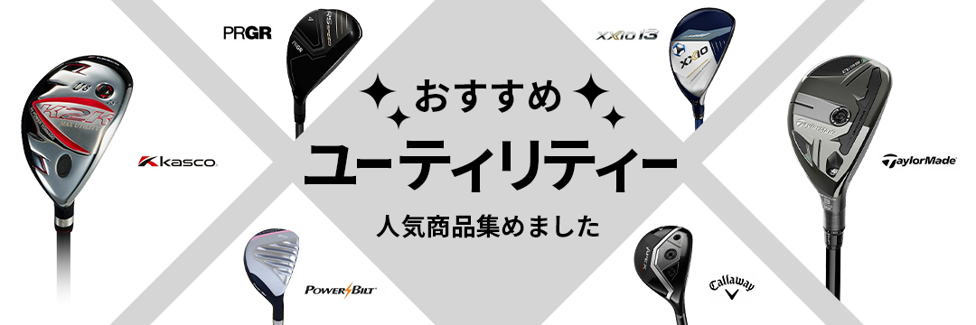 おすすめユーティリティー