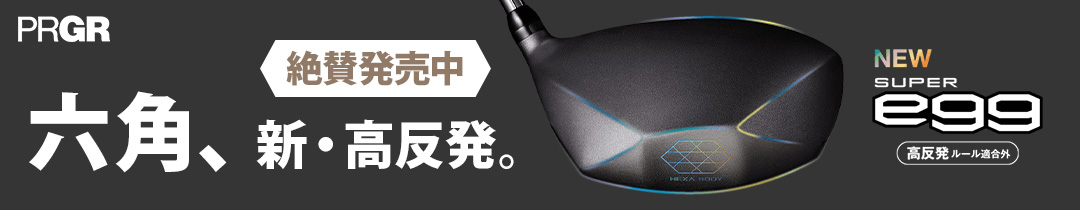 プロギアスーパーエッグ