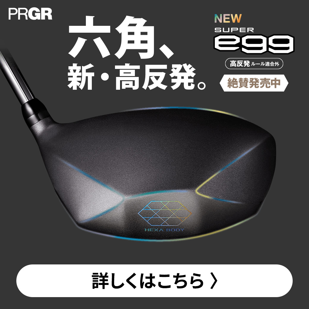 スーパーエッグ