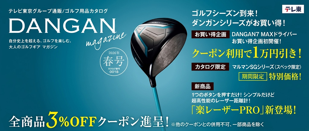 カタログ限定クーポン