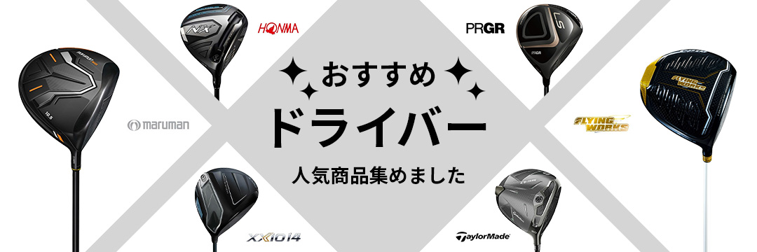 ドライバー
