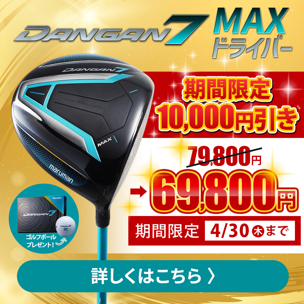 マルマンドライバー