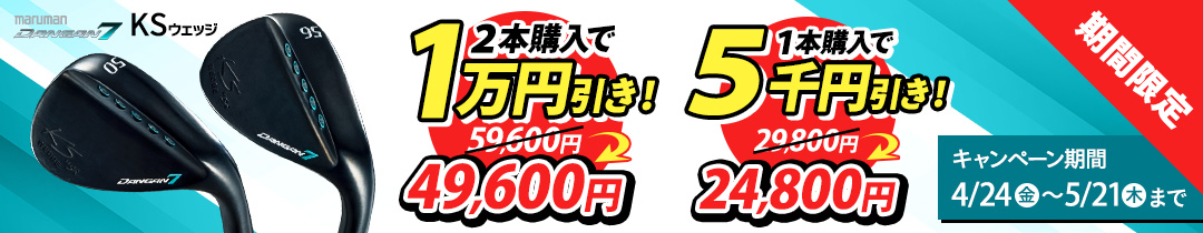 KSウェッジ