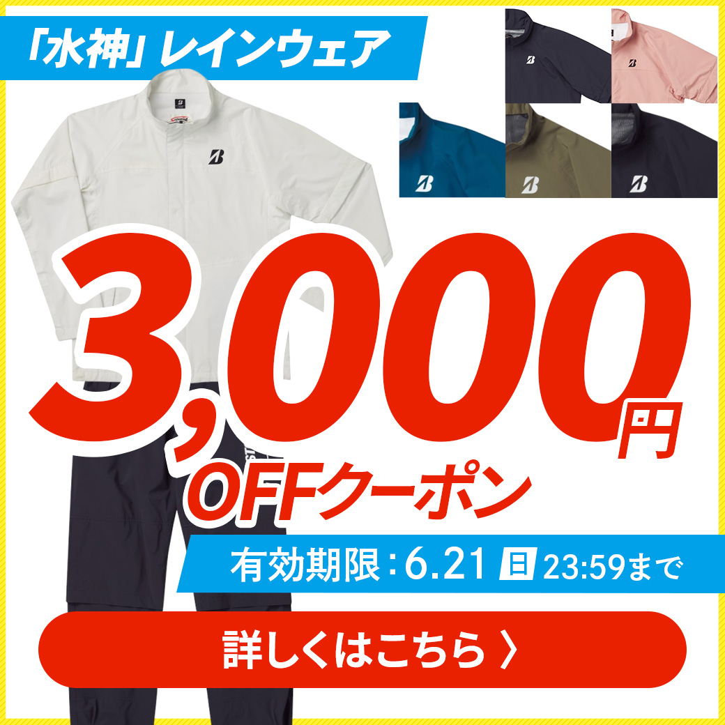 水神クーポン（6/21まで）