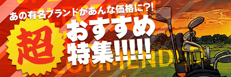 セール