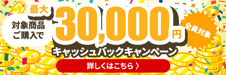 キャッシュバックキャンペーンバナー