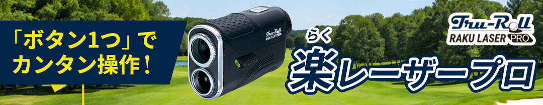 楽レーザー