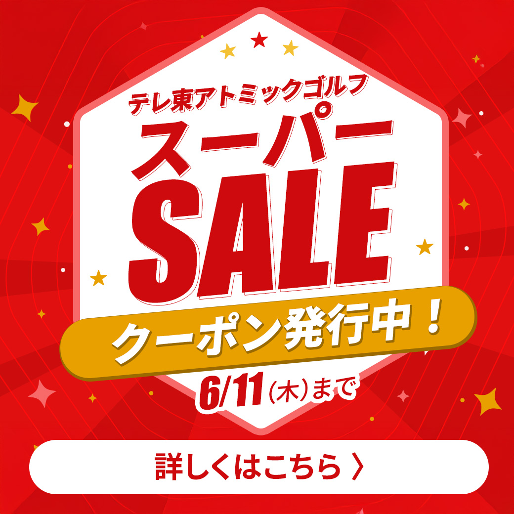 スーパーセール