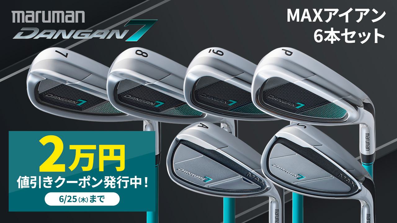 ダンガン7MAXアイアン
