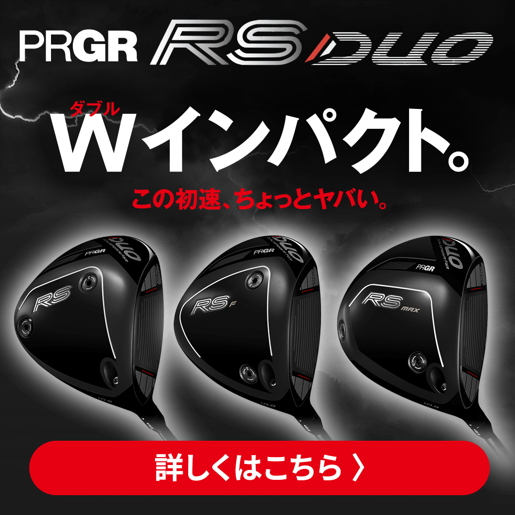 プロギアRSDUO