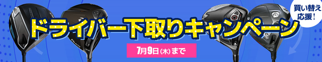 下取り