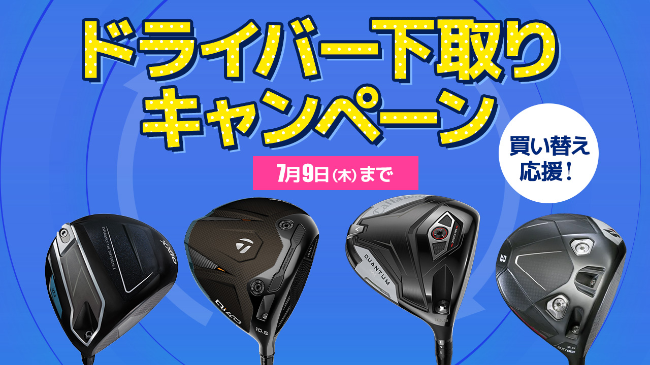 下取り