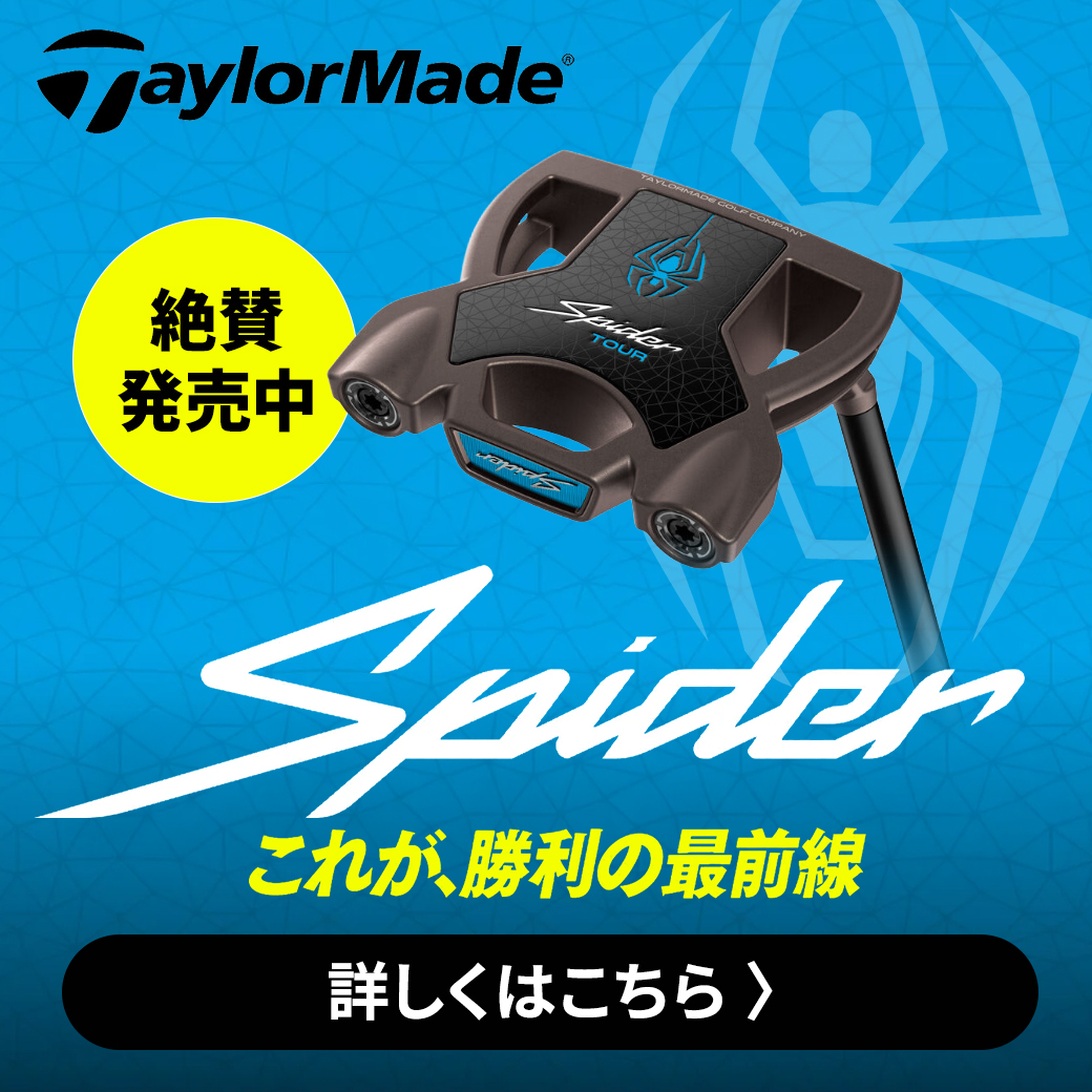 スパイダーパター