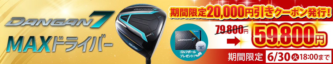 2万円引きクーポン