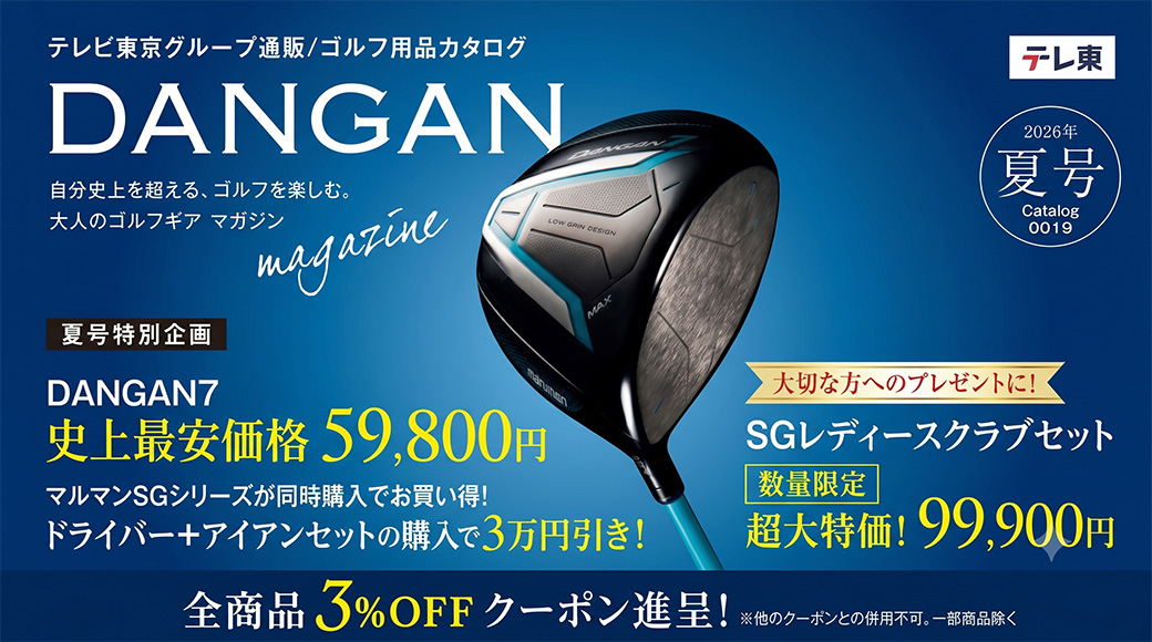 カタログ限定クーポン
