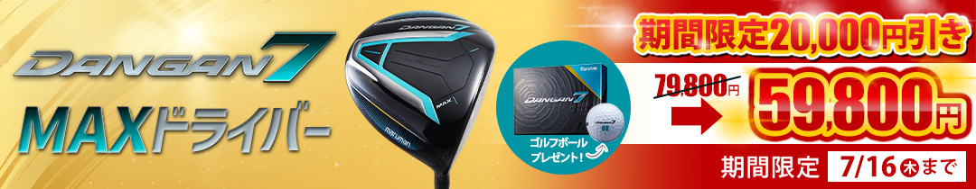 ダンガンドライバー2万円ひき