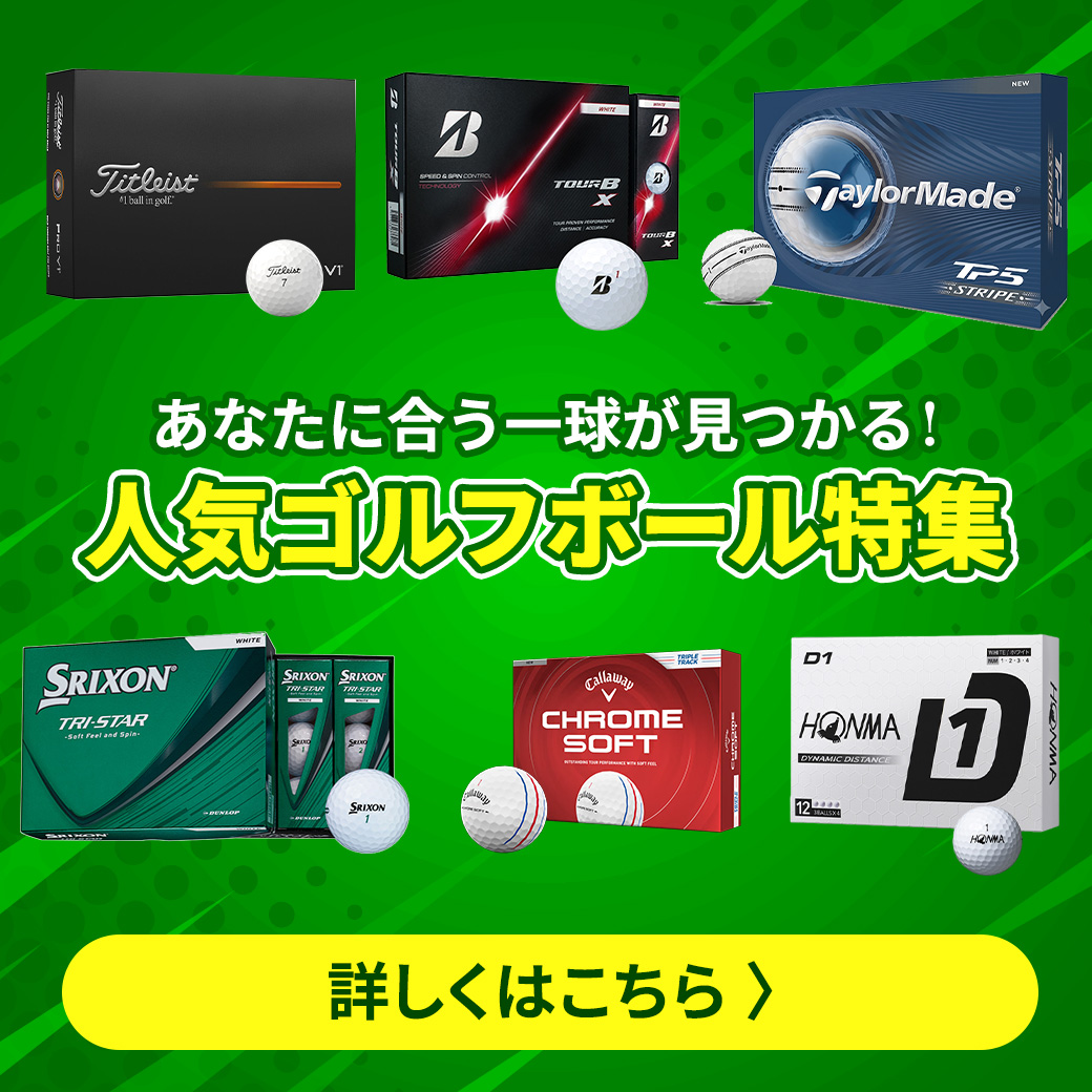 ボール特集