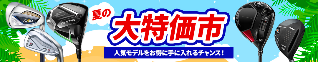 セール