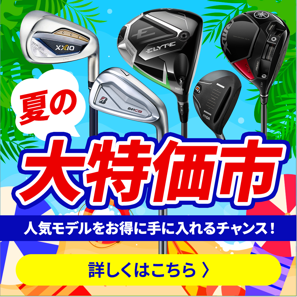 夏特価セール
