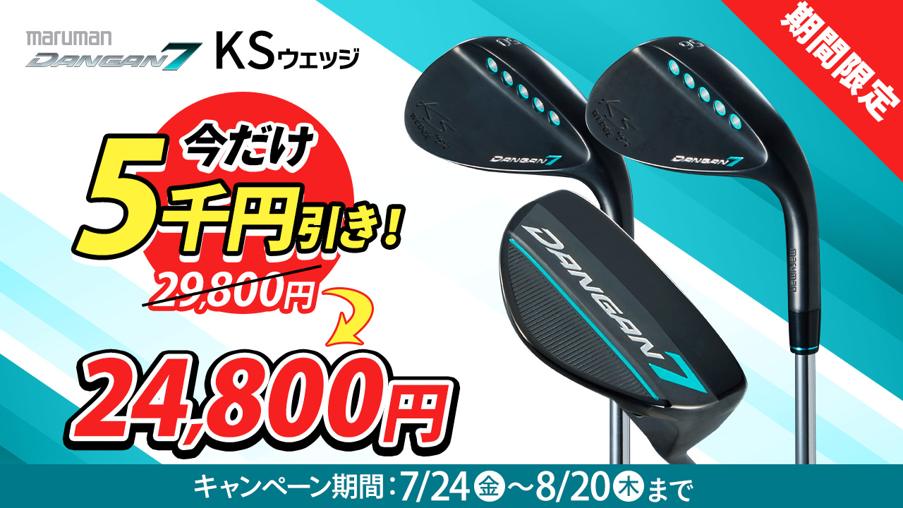 KSウェッジ