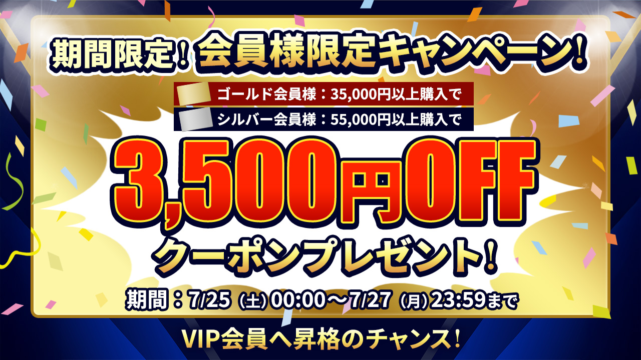 会員クーポン