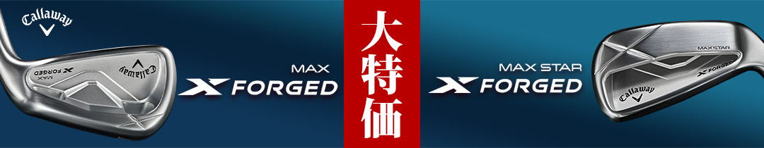 エックスフォージド特価