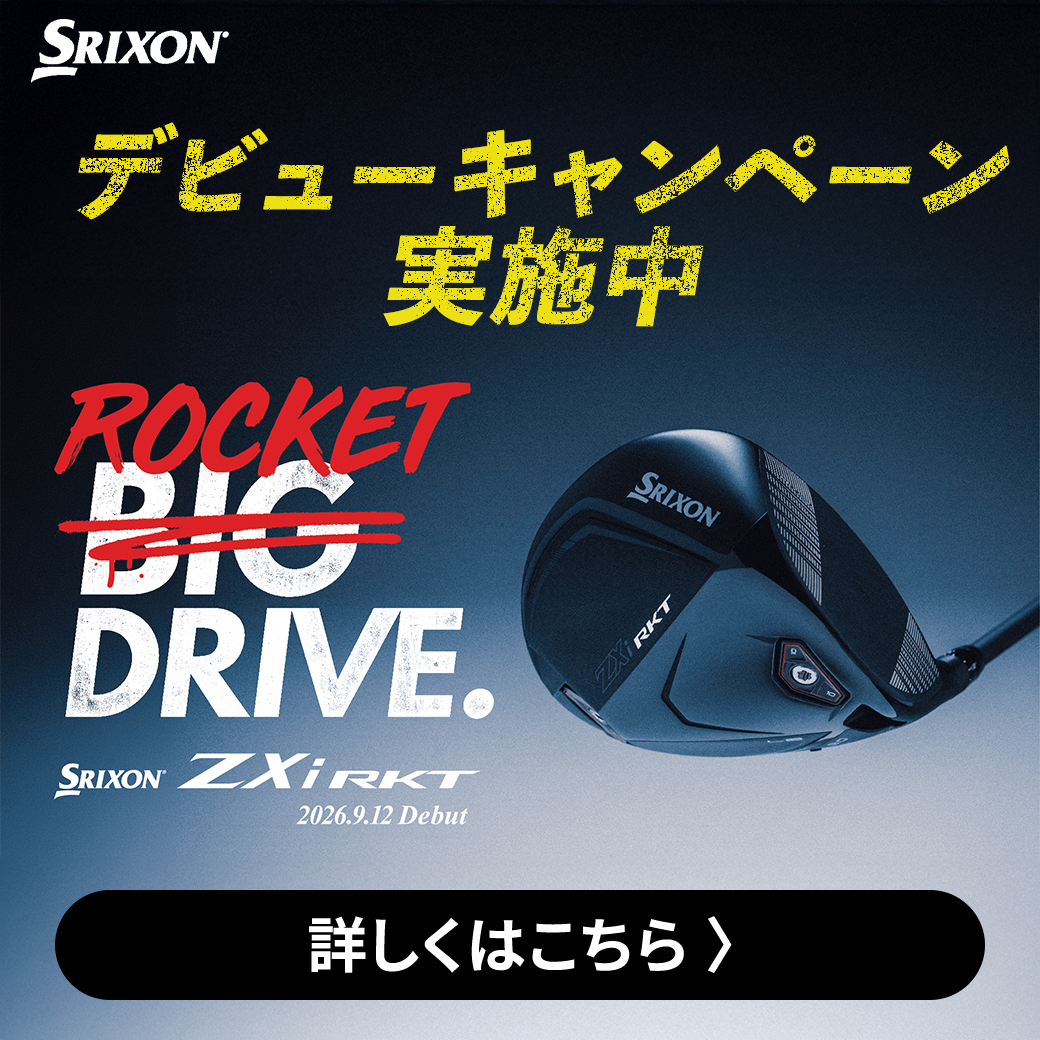 スリクソン ZXi RKT デビューキャンペーン