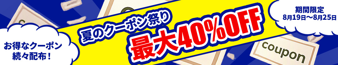 セール