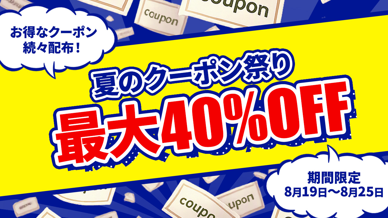 セール