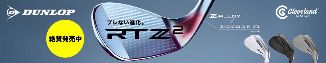 クリーブランドRTZ2