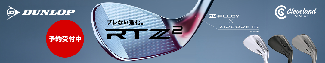 クリーブランドRTZ2