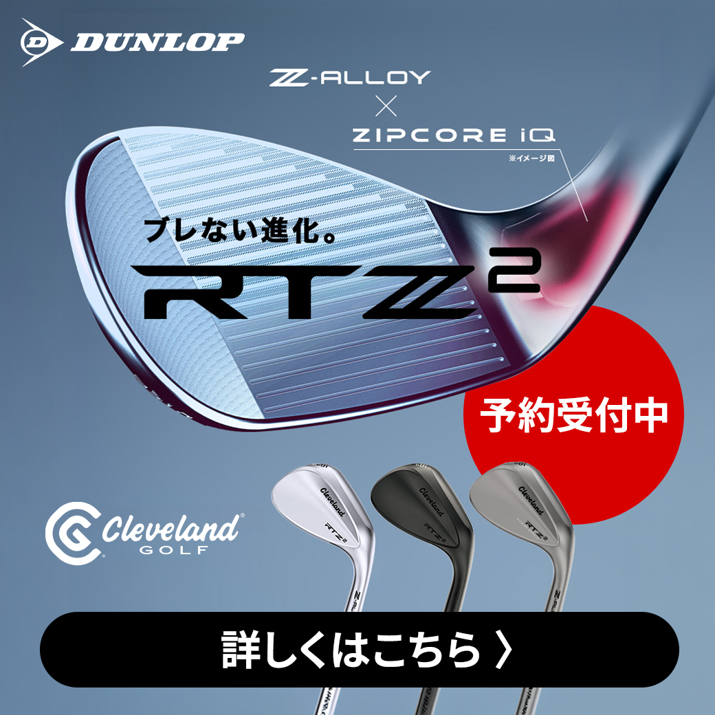 RTZ2（予約）